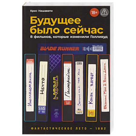 Кино. Киноискусство, книга Будущее было сейчас: 8 фильмов,которые изменили Голливуд купить по скидке