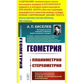 Геометрия: Планиметрия. Стереометрия Геометрия: Планиметрия. Стереометрия
