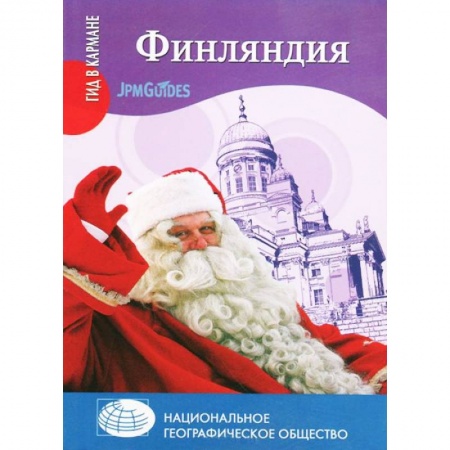 Книги, книга Финляндия купить по скидке