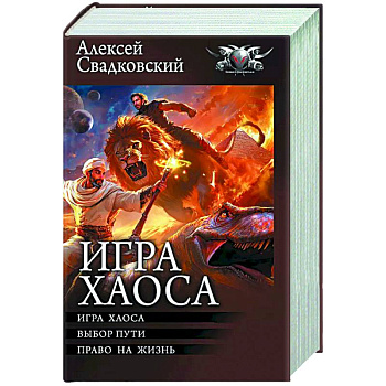Игра Хаоса Игра Хаоса