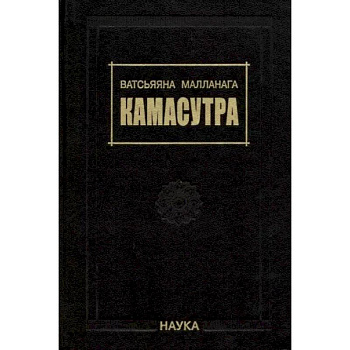 Камасутра Камасутра