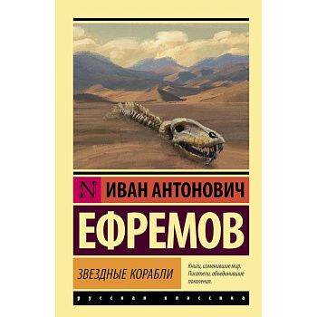 Звездные корабли Звездные корабли