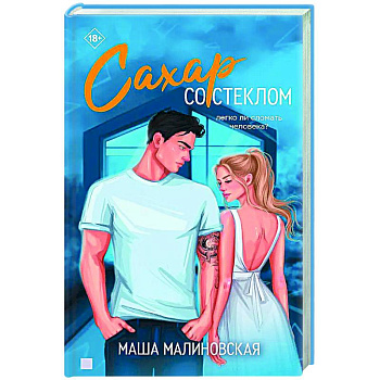 Сахар со стеклом