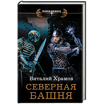 Северная башня Северная башня