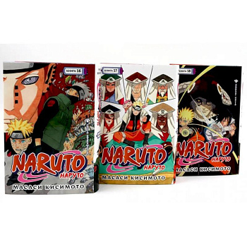 Naruto. Наруто. Кн. 16-18 манга (комплект из 3-х книг) Naruto. Наруто. Кн. 16-18 манга (комплект из 3-х книг)