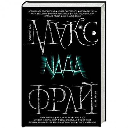 Зарубежная фантастика, книга Nада купить по скидке