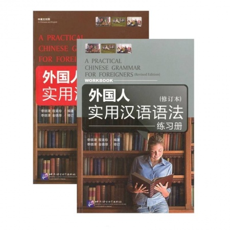 Учебники, самоучители, пособия, книга A Practical Chinese Grammar for Foreigners + WB купить по скидке
