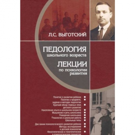 Возрастная психология, книга Педология школьного возраста. Лекции по псхиологии купить по скидке