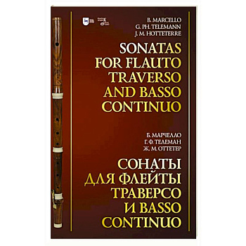 Сонаты для флейты траверсо и basso continuo. Ноты