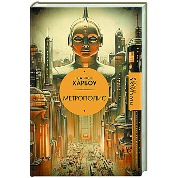 Метрополис Метрополис