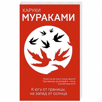 К югу от границы, на запад от солнца К югу от границы, на запад от солнца