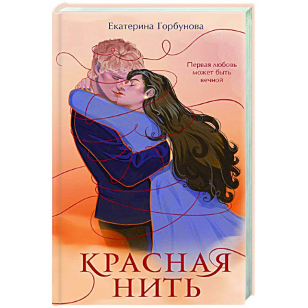 Отечественный любовный роман, книга Красная нить купить по скидке