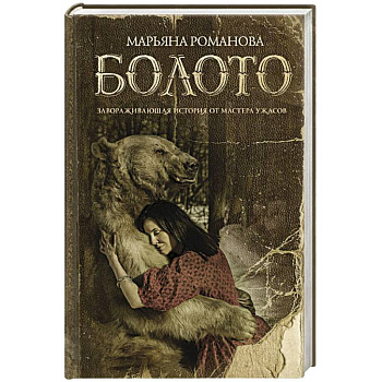 Болото Болото