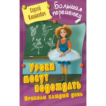 Уроки могут подождать.Приколы каждый день Уроки могут подождать.Приколы каждый день