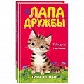 Повести и рассказы о животных