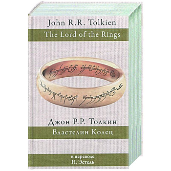 Властелин колец Властелин колец