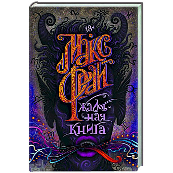 Жалобная книга