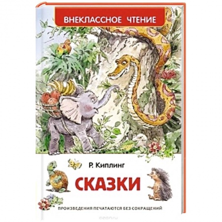 Книги, книга Сказки купить по скидке