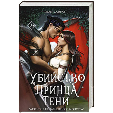 Зарубежное фэнтези, книга Убийство Принца Тени купить по скидке