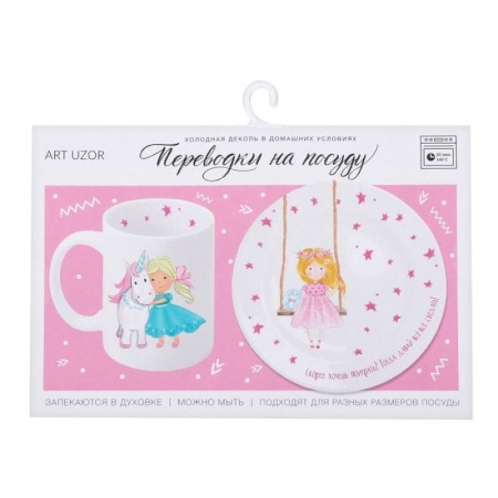 Сказки и истории для малышей, книга Переводки на посуду (холодная деколь) «Маленькая принцесса», 21x29,7 см купить по скидке