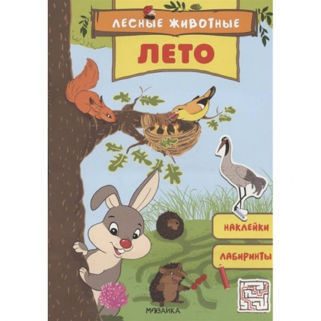 Рукоделие. Творчество, книга Лето.Наклейки.Лабиринты купить по скидке