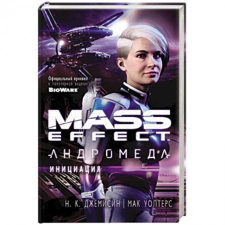 Зарубежная фантастика, книга Mass Effect.Андромеда.Инициация купить по скидке