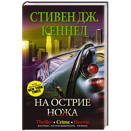Книги, книга На острие ножа купить по скидке