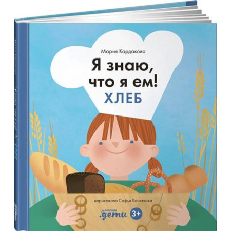 Окружающий мир, книга Я знаю, что я ем!  Хлеб купить по скидке