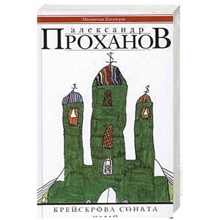 Книги, книга Крейсерова соната купить по скидке