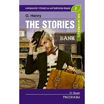 Рассказы. Pre-Intermediate. Рассказы. Pre-Intermediate.
