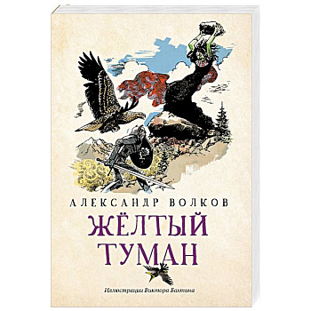 Желтый туман