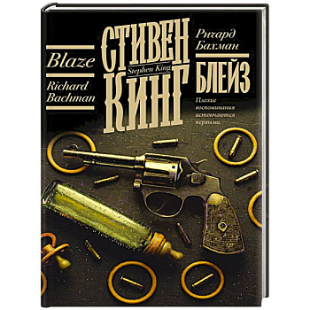 Блейз Блейз
