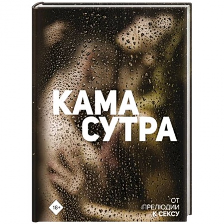 Психиатрия. Психопатология. Сексопатология, книга Камасутра. От прелюдии к сексу купить по скидке