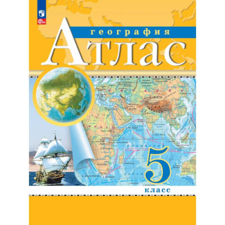 География, книга География. 5 класс. Атлас купить по скидке