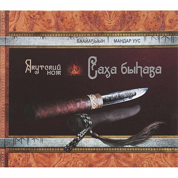 Якутский нож