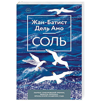 Соль