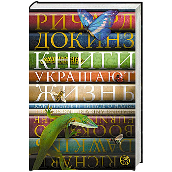 Книги украшают жизнь