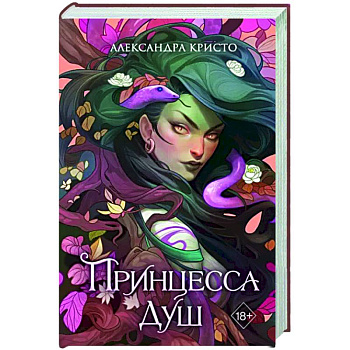 Принцесса душ Принцесса душ