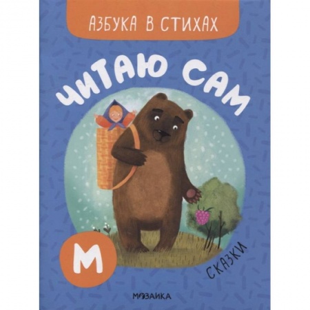 Книги для дошкольников (4-6 лет), книга Сказки купить по скидке