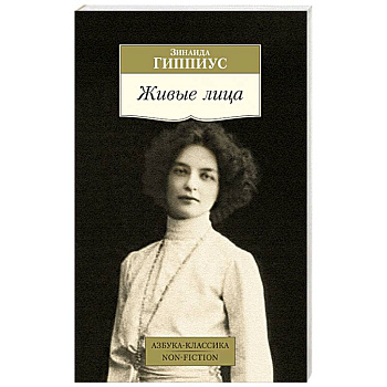 Живые лица Живые лица