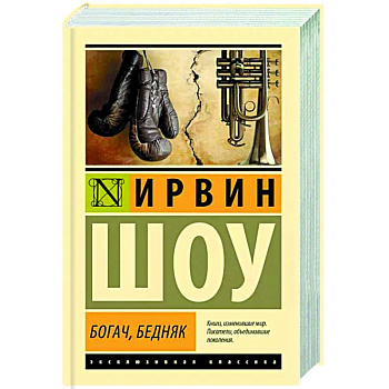 Богач, бедняк