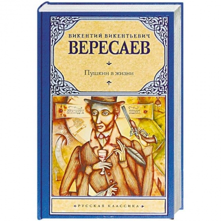 Литература, книга Пушкин в жизни купить по скидке