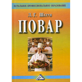 Повар Повар