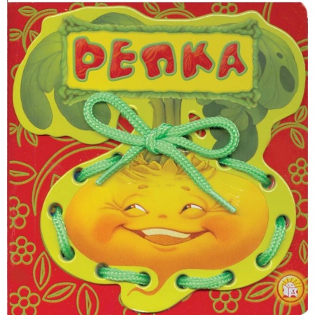 Книги, книга Репка. Сказки-шнуровки купить по скидке