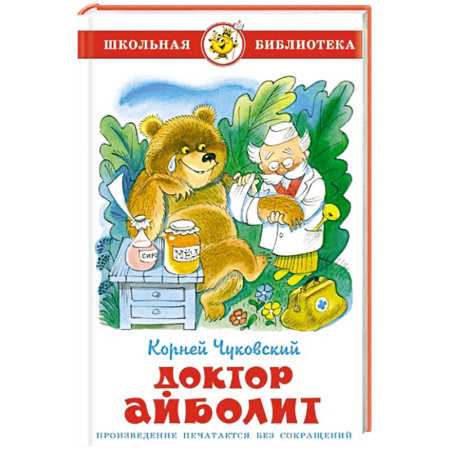 Сказки отечественных писателей, книга Доктор Айболит купить по скидке