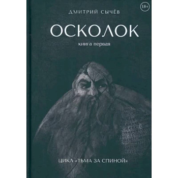 Осколок Осколок