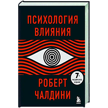 Психология влияния Психология влияния