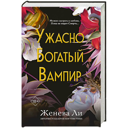Книги, книга Ужасно богатый вампир. Том 1 купить по скидке