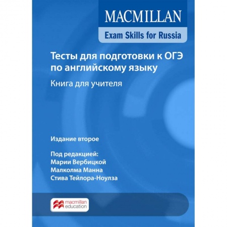 Учебники, самоучители, пособия, книга Mac Exam Skills for Rus.Tests 9th Grade 2018 TB Pk купить по скидке