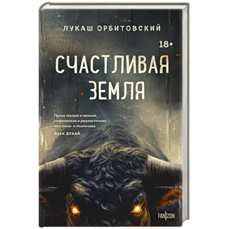 Мистика, ужасы, книга Счастливая земля купить по скидке